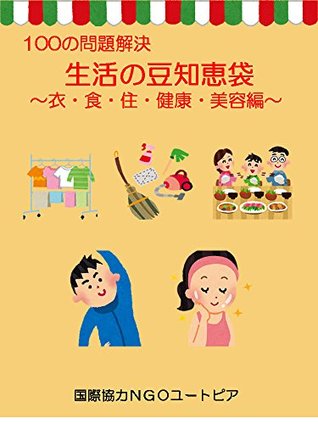 Full Download The knowledge of daily life: 100 solution of daily life - NGO Utopia | PDF