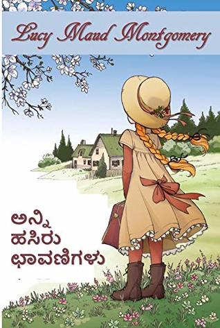 Download ಹಸಿರು ಛಾವಣಿಯ ಅನ್ನ: Anne of Green Gables, Kannada edition - L.M. Montgomery | PDF